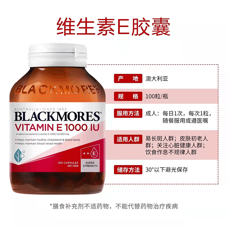 商品Blackmores|澳洲Blackmores澳佳宝VE维生素E软胶囊100粒1000IU亢氧化高含量,价格¥212,第1张图片详细描述