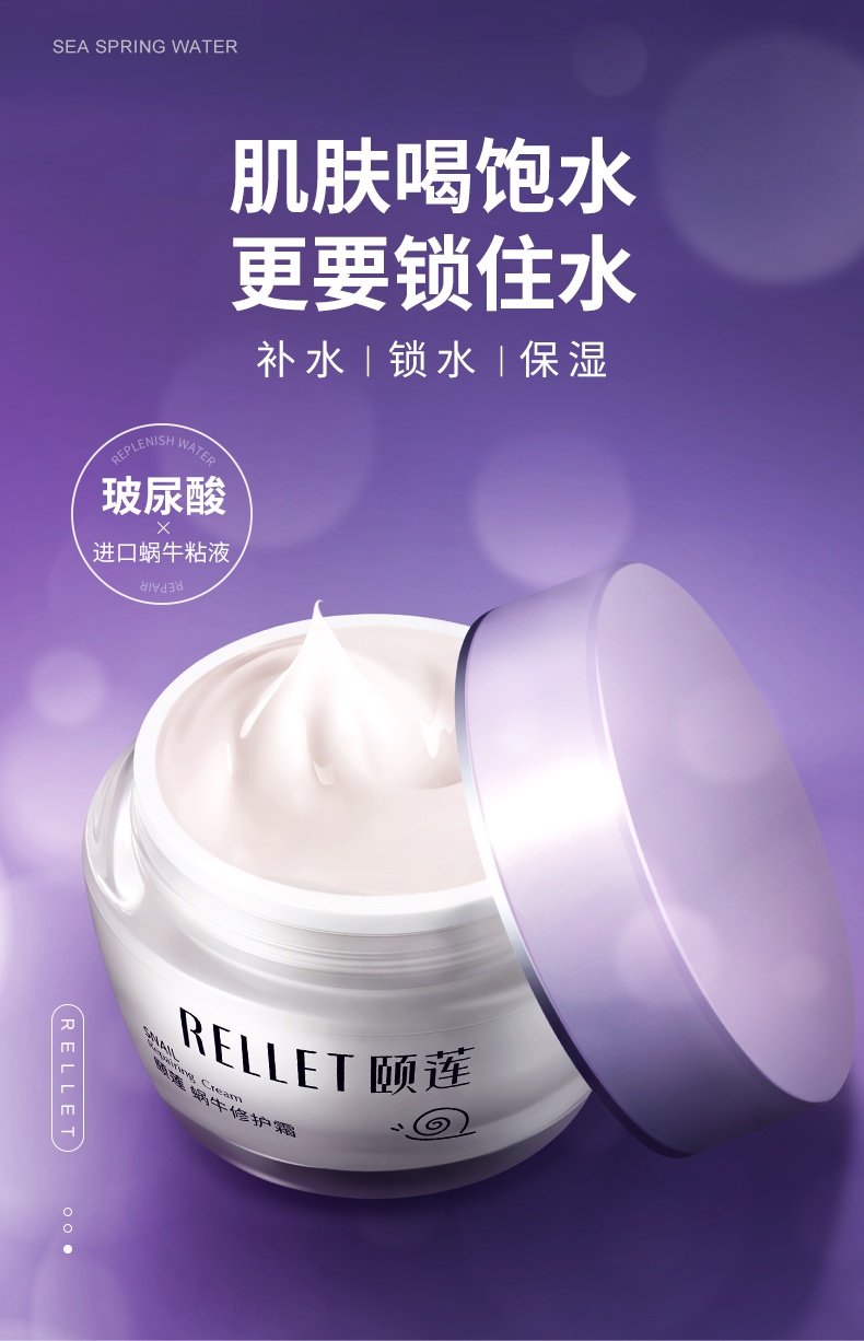 商品[国内直发] RELLET|颐莲蜗牛霜精华面霜补水保湿滋润夏秋女,价格¥49,第1张图片详细描述