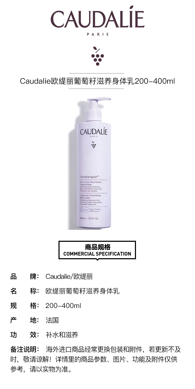 商品Caudalie|Caudalie欧缇丽葡萄籽滋养身体乳200ml,价格¥211,第2张图片详细描述