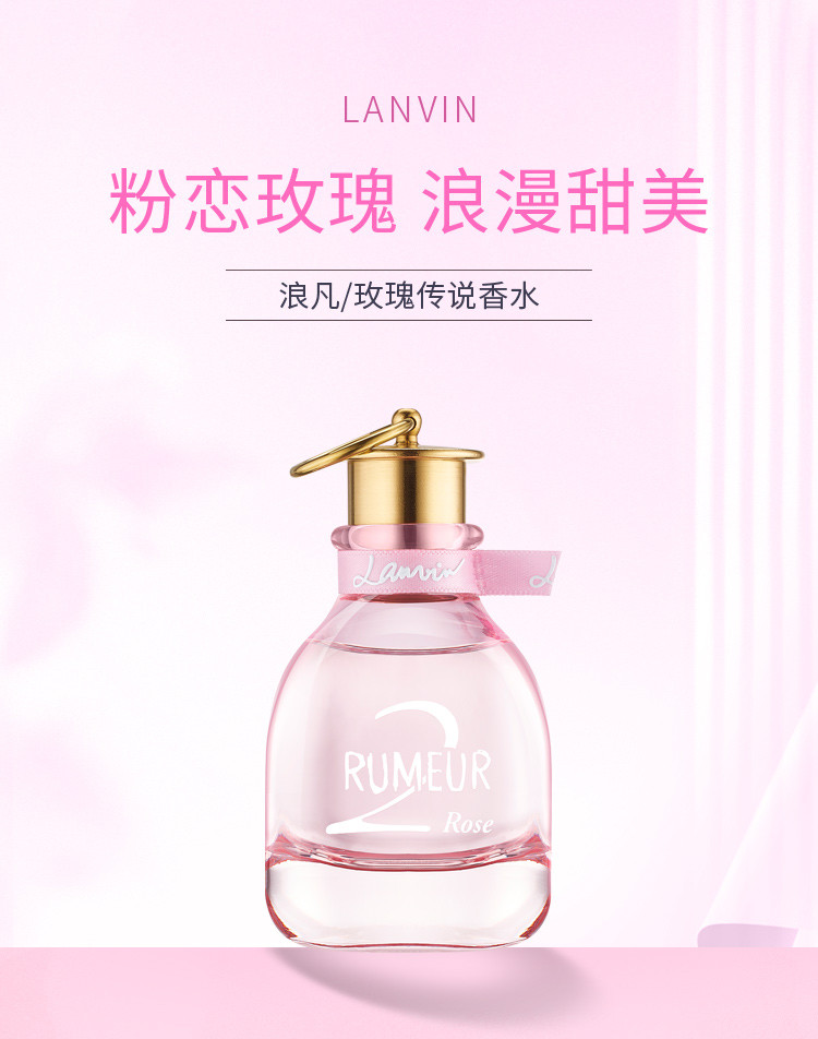 商品[国内直发] Lanvin|浪凡玫瑰传说香水30ml/50ml,价格¥215,第1张图片详细描述