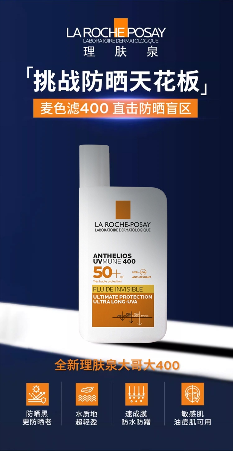 商品La Roche Posay|预售1-3个工作日 La Roche Posay理肤泉防晒50ML 大哥大400 户外高倍清爽抗光老,价格¥163,第2张图片详细描述