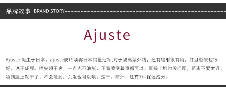 商品AJUSTE|AJUSTE/爱伽丝 防晒喷雾SPF50+ PA++++ 160ML 淡香型｜包邮【香港直发】,价格¥86,第12张图片详细描述