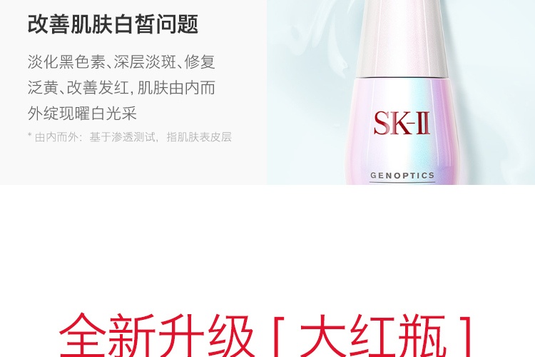 商品SK-II|SK-II DFS限定护肤套装四件套 神仙水 +美白小灯泡 +大红瓶面霜+大眼眼霜护肤套装 ,价格¥2915,第10张图片详细描述