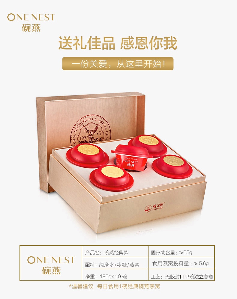商品[国内直发] YAN PALACE|【线下同款】【0脂肪】燕之屋经典即食燕窝 碗燕冰糖官燕礼盒装 180克*10碗,价格¥3956,第1张图片详细描述