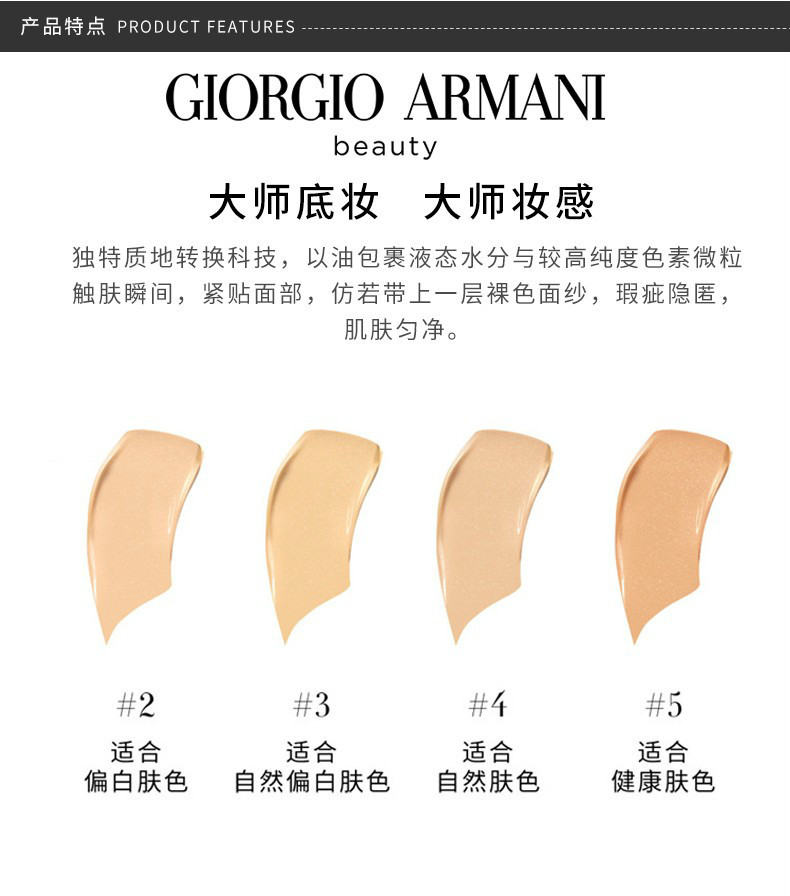 商品Giorgio Armani|【包邮装】ARMANI 阿玛尼  蓝标大师气垫 14g #4,价格¥501,第3张图片详细描述