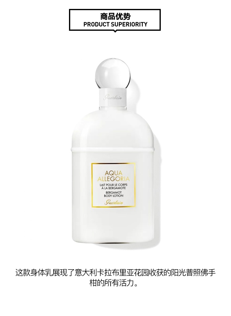 商品Guerlain|Guerlain娇兰花草水语佛手柑身体润肤乳200ml,价格¥369,第5张图片详细描述