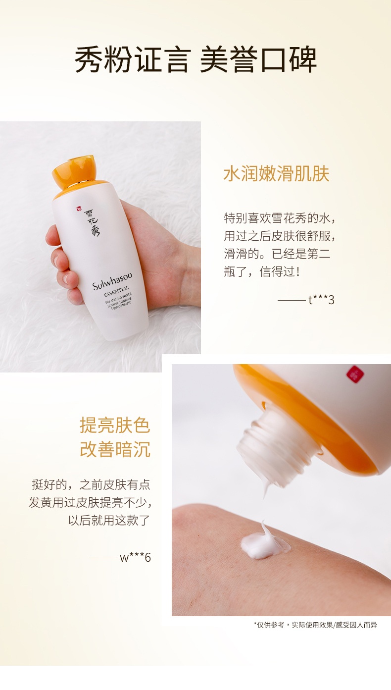 商品[国内直发] Sulwhasoo|雪花秀滋盈肌本润颜水125ml 保湿补水亮肤精华水,价格¥420,第6张图片详细描述