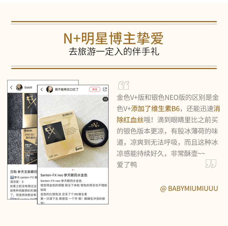 商品santen|日本参天FX V+金装眼药水12ml ,价格¥88,第6张图片详细描述