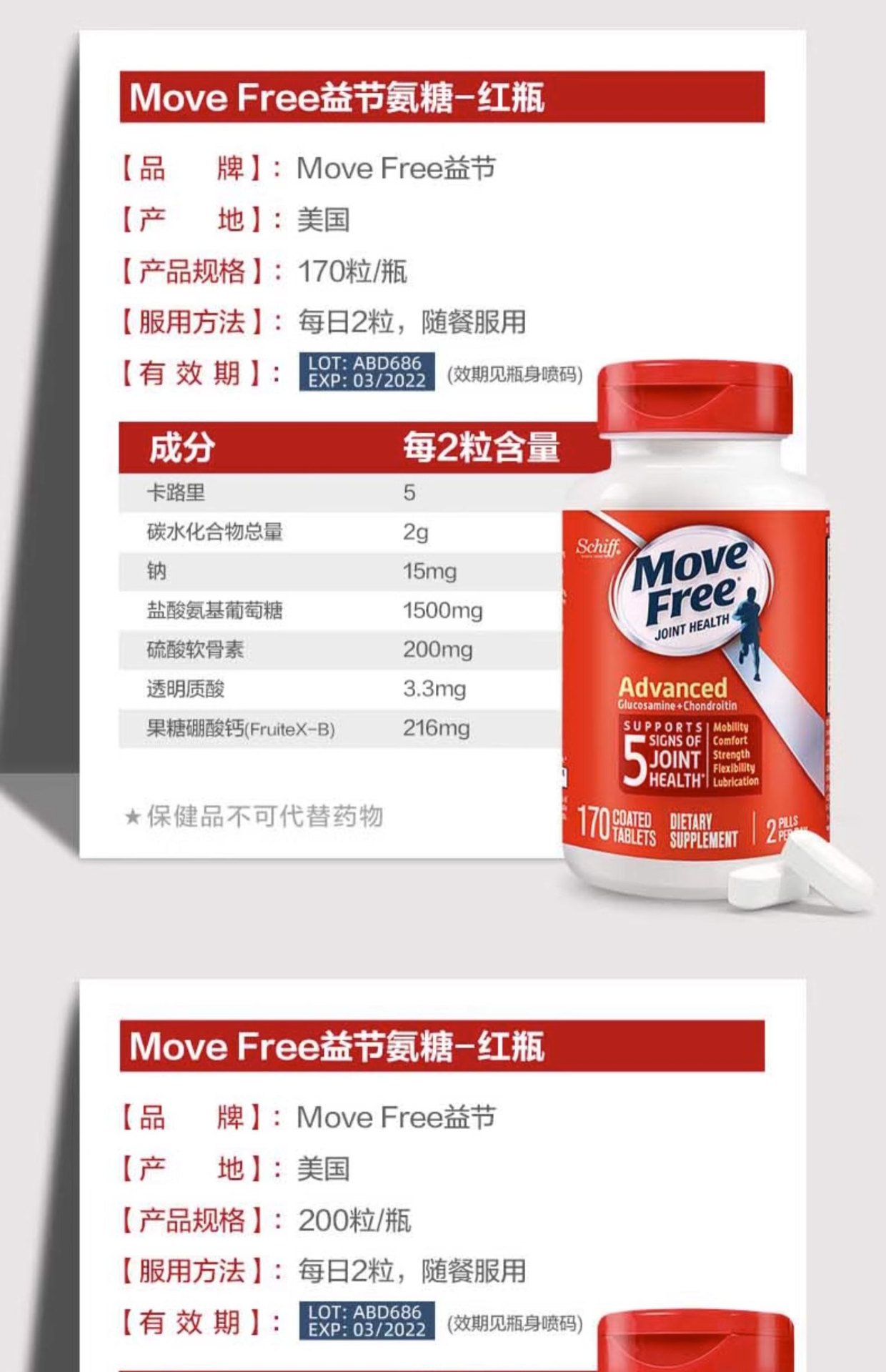 商品[国内直发] Move Free|美国益节击穿底价保真假一赔十益节5合1特强关节配方氨糖维骨力软骨素骨胶原软膏关节营养绿瓶红美国进口,价格¥166,第9张图片详细描述