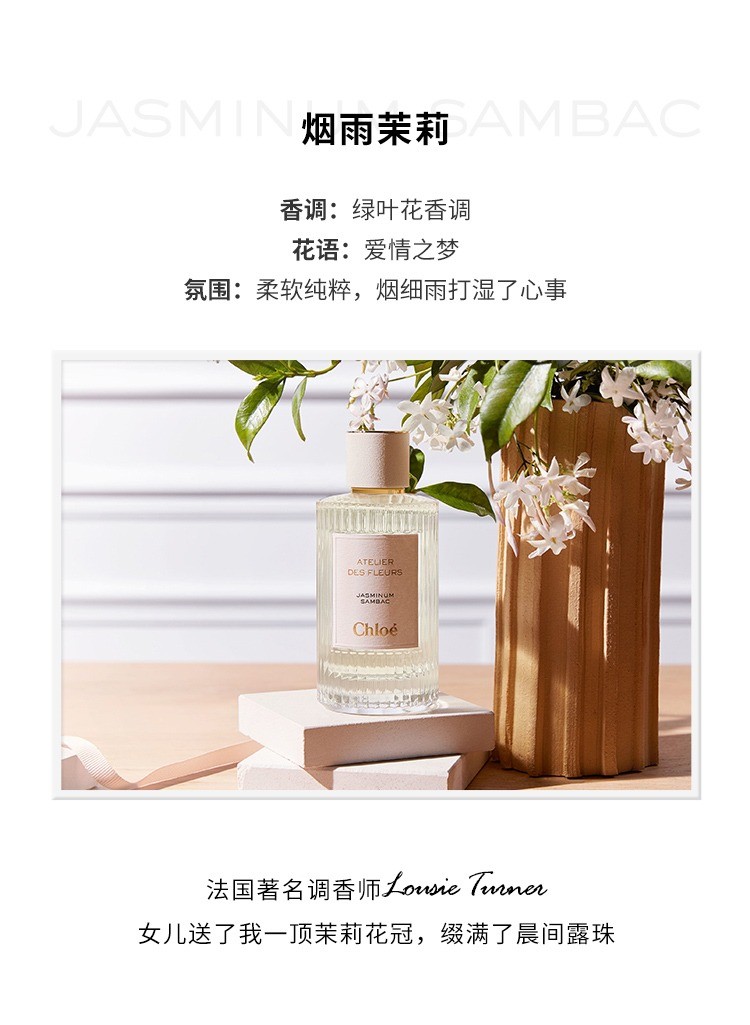 商品Chloé|Chloe蔻依仙境花园系列香氛女士香水50-150ml ,价格¥989,第10张图片详细描述