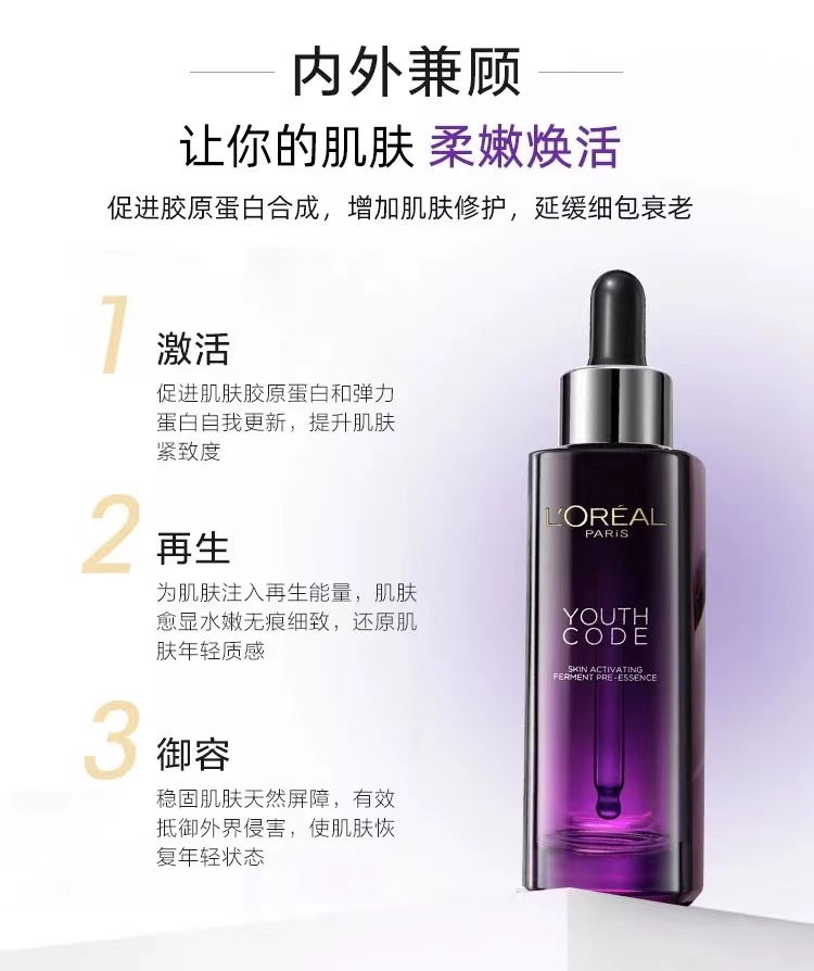 商品L'Oreal Paris|欧莱雅小黑瓶精华保湿面部青春密码活颜肌底液第三代/第四代 国内专柜,价格¥100,第2张图片详细描述