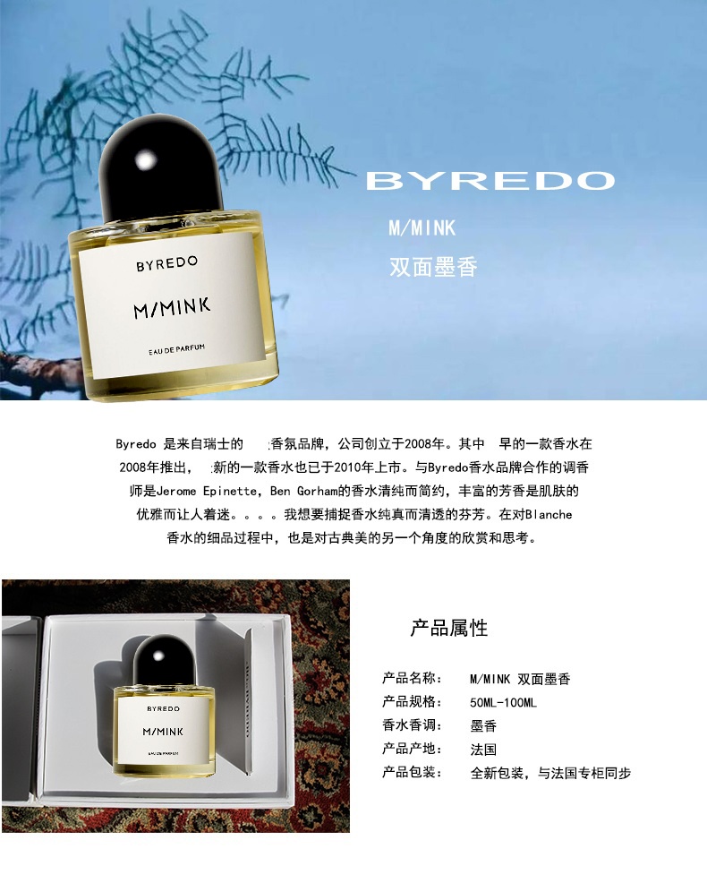 商品BYREDO|Byredo百瑞德M MINK浓香水100ml,价格¥1348,第5张图片详细描述