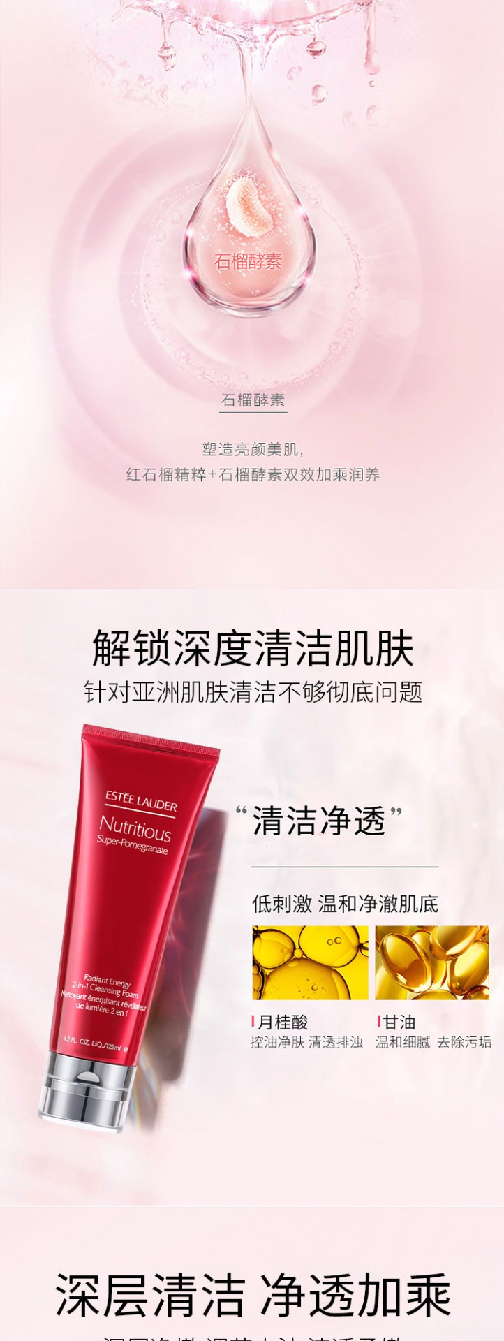 商品[国内直发] Estée Lauder|雅诗兰黛(Estee Lauder)红石榴洁面乳125毫升 泡沫洁面 洗面奶 保湿深层清洁 红石榴洁面乳,价格¥120,第4张图片详细描述