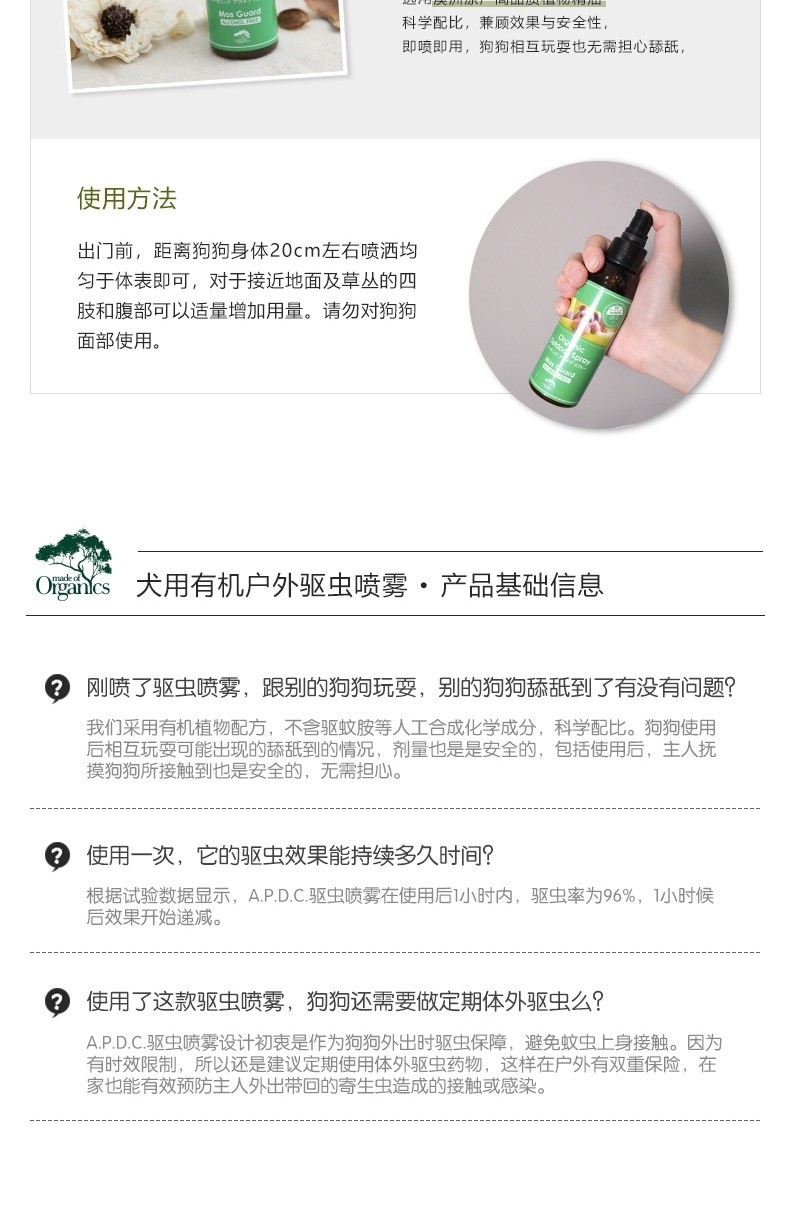 商品[国内直发] A.P.D.C.-Organics|有机精油户外驱虫喷雾（犬用）,价格¥165,第22张图片详细描述