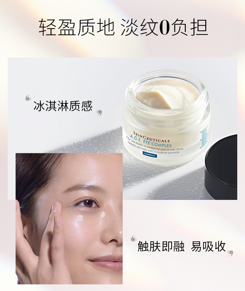 商品SkinCeuticals|修丽可 杜克AGE紧致塑颜眼霜 15ml 减少皱纹 鱼尾纹 改善黑眼圈 眼部松弛,价格¥578,第7张图片详细描述