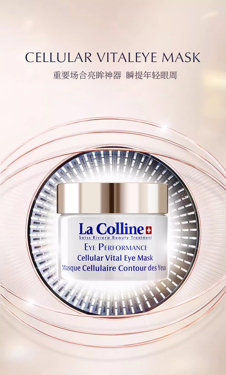 商品‌La Colline|La Colline科丽妍明眸补水眼膜30ml 紧实抚纹 淡化黑眼圈细纹,价格¥658,第2张图片详细描述
