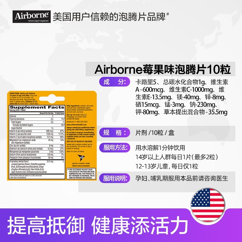 商品Schiff|Airborne维生素C泡腾莓果味10粒 *3,价格¥298,第3张图片详细描述