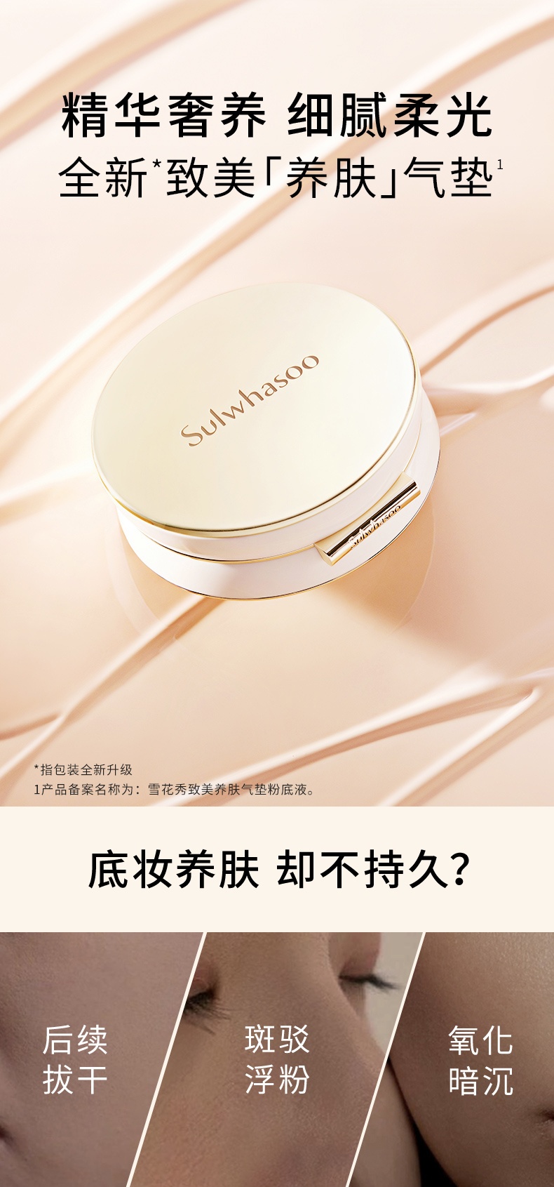 商品Sulwhasoo|雪花秀致美养肤气垫粉底液持妆隔离防晒不脱妆遮瑕,价格¥289,第1张图片详细描述