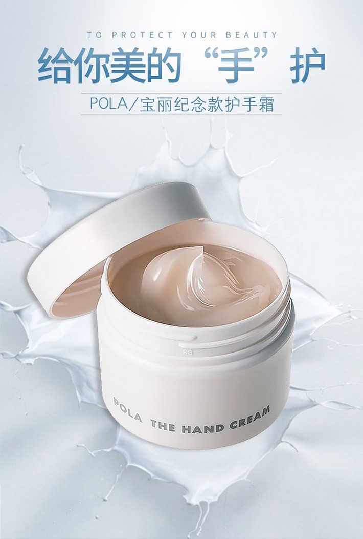 商品POLA|宝丽（POLA）丰盈抗糖化护手霜 100g POLA护手霜,价格¥220,第1张图片详细描述