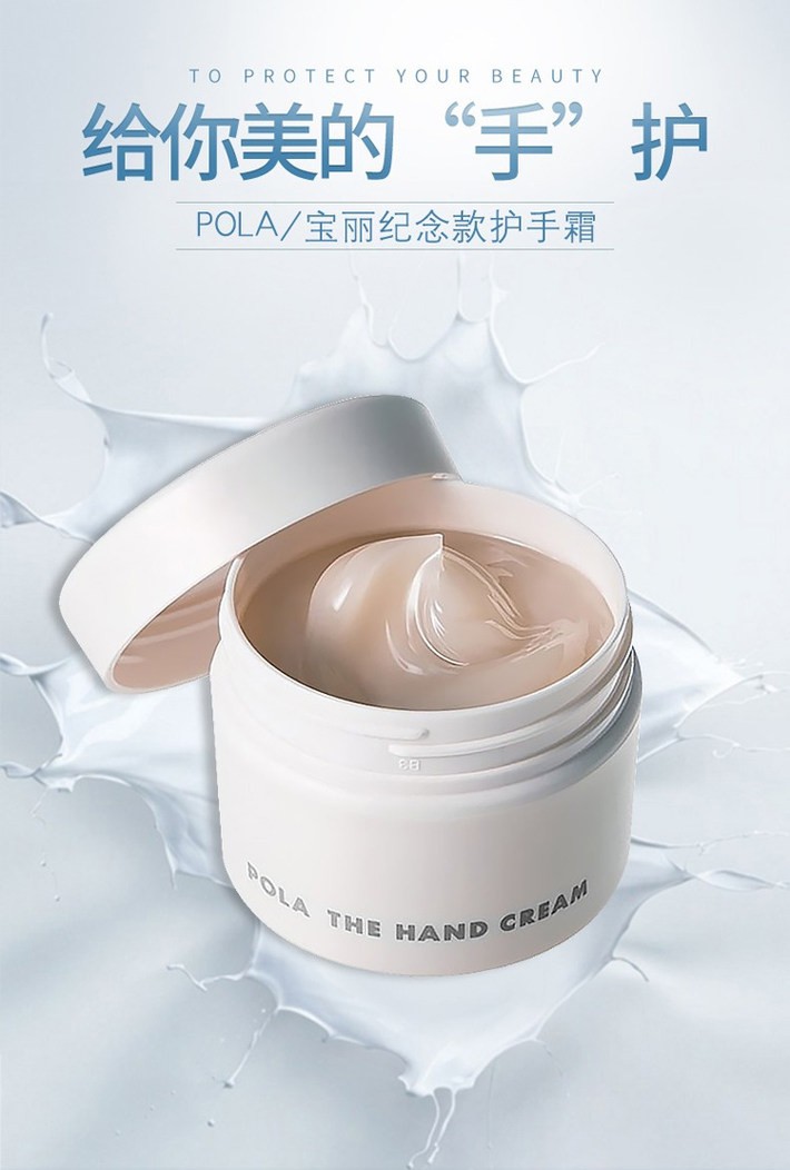 商品POLA|宝丽（POLA）丰盈抗糖化护手霜 100g POLA护手霜,价格¥222,第1张图片详细描述