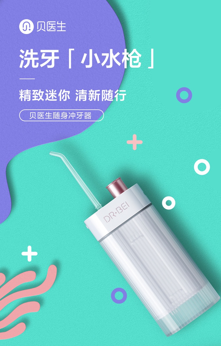 商品[国内直发] DoctorBei|贝医生随身冲牙器 DR.BEI F3s 粉蓝渐变色,价格¥274,第5张图片详细描述