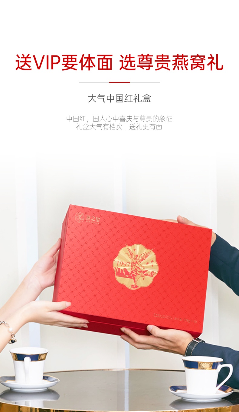 商品[国内直发] YAN PALACE|燕之屋小红碗 碗燕138g*10碗冰糖即食燕窝送礼礼品礼盒装,价格¥3081,第2张图片详细描述