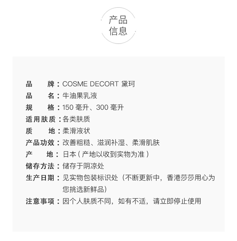 商品[国内直发] DECORTé|黛珂牛油果天然植物乳液改善粗糙滋润保湿补水女本土150ml/300ml ,价格¥295,第2张图片详细描述