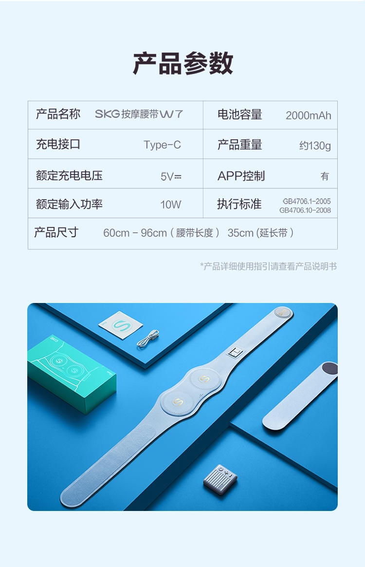 商品[国内直发] SKG|腰部按摩器 腰部按摩仪 多功能揉捏 无线智控 腰部热敷 王一博同款 W7智能按摩腰带,价格¥523,第31张图片详细描述