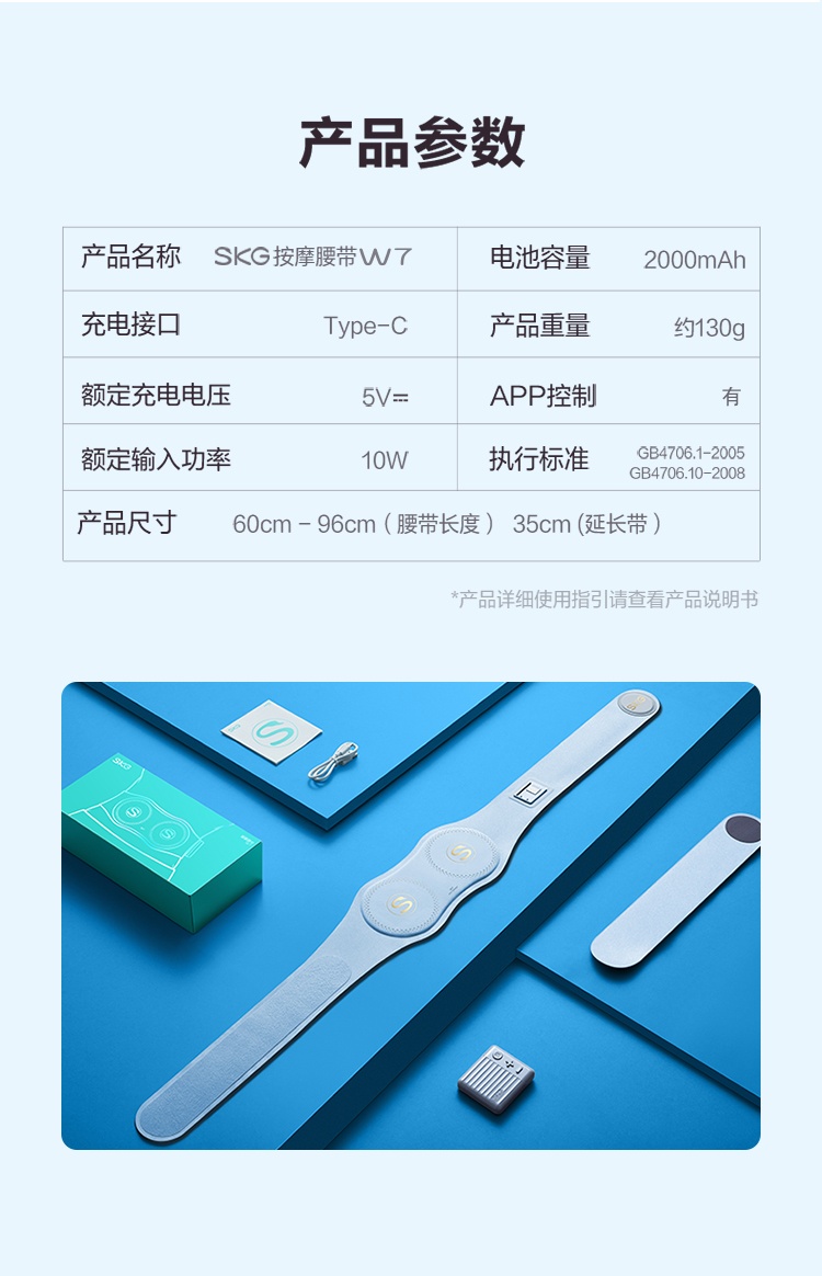 商品[国内直发] SKG|腰部按摩器 腰部按摩仪 多功能揉捏 无线智控 腰部热敷 王一博同款 W7智能按摩腰带,价格¥535,第31张图片详细描述