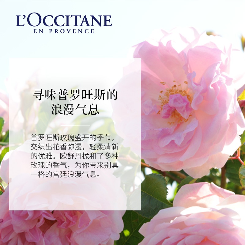 商品L'Occitane|L'occitane欧舒丹玫瑰之心�沐浴啫喱250ml,价格¥151,第6张图片详细描述