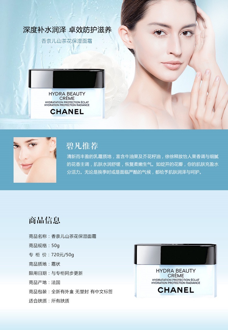商品Chanel|Chanel香奈儿山茶花保湿面霜50G,价格¥609,第2张图片详细描述