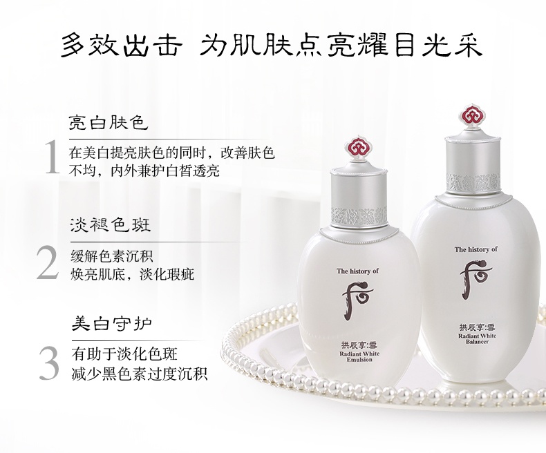 商品WHOO|WHOO后雪玉凝美白水乳单瓶单品水150ml乳液110ml 淡斑提亮肤,价格¥279,第4张图片详细描述