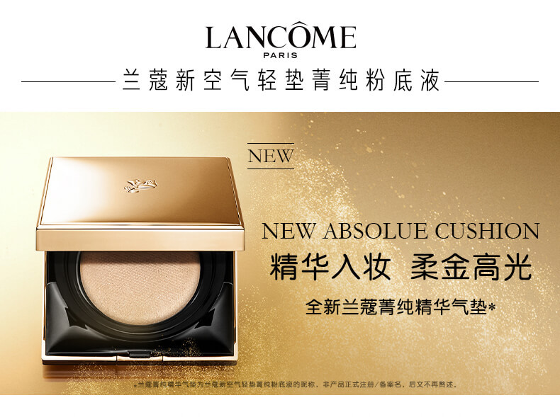 商品Lancôme|兰蔻新空气轻垫菁纯粉底液100 13g｜包邮【香港直发】,价格¥523,第2张图片详细描述