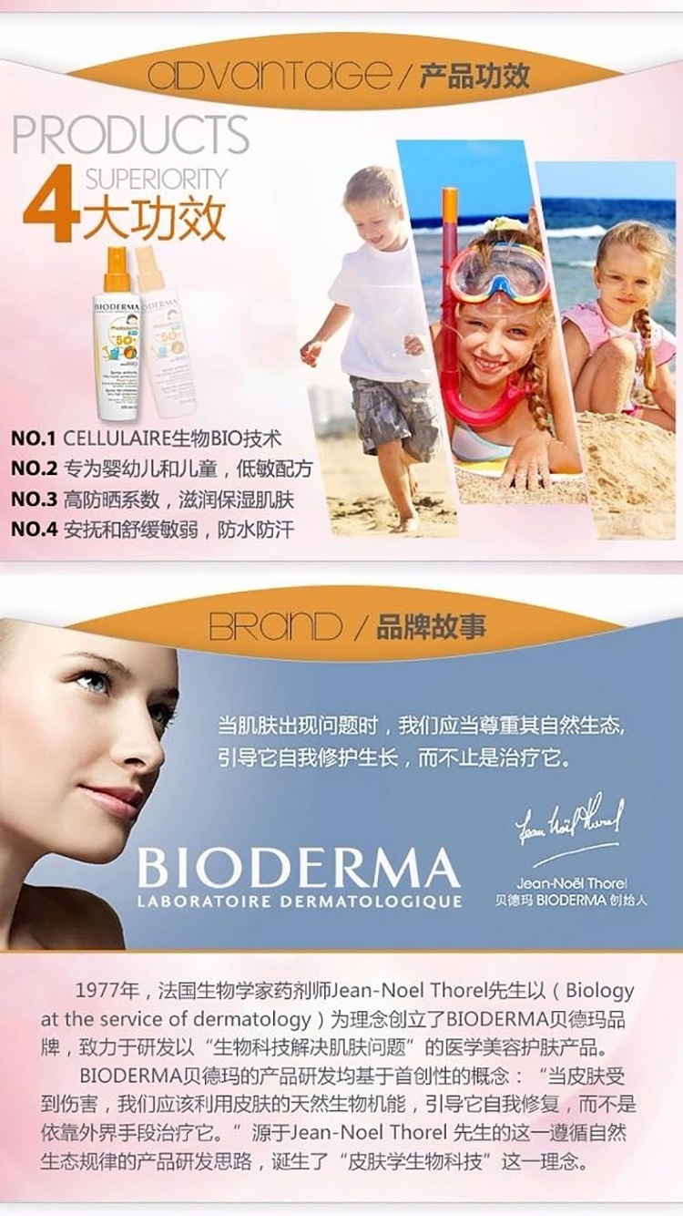 商品Bioderma|Bioderma贝德玛皙妍倍护婴幼儿童防晒乳喷雾200ML SPF50,价格¥189,第3张图片详细描述
