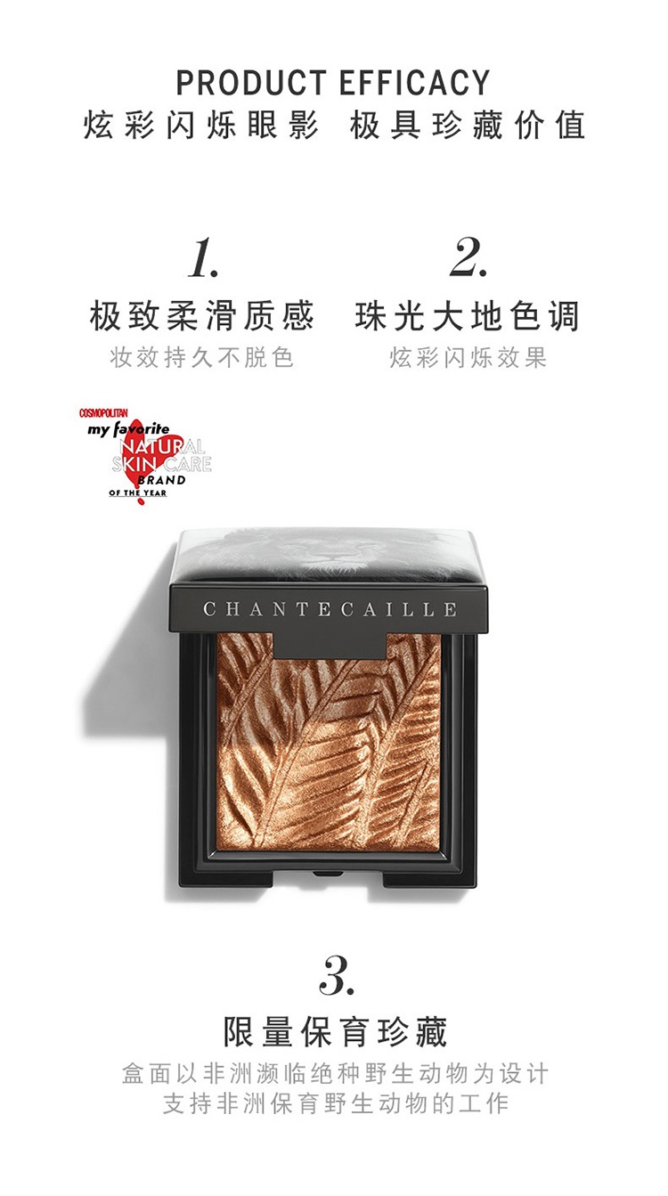 商品Chantecaille|Chantecaille香缇卡动物系列闪烁光彩眼影2.5g 单色眼影 ,价格¥500,第3张图片详细描述