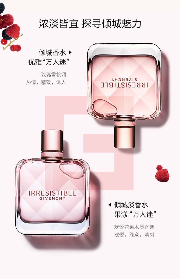 商品Givenchy|Givenchy纪梵希倾城果漾万人迷女士香水35-50-80ml EDT淡香水 ,价格¥389,第6张图片详细描述