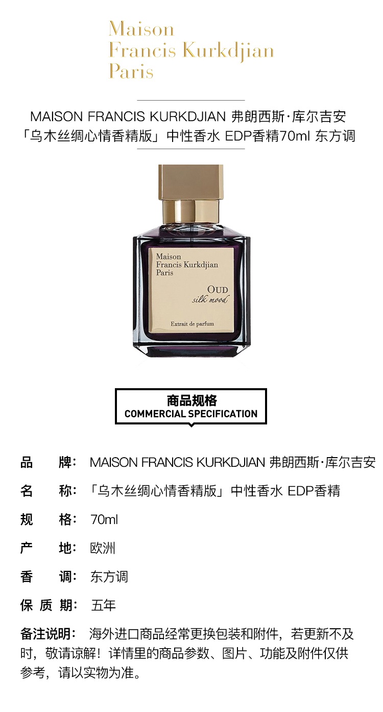 商品Maison|弗朗西斯·库尔吉安MKF 乌木丝绸心情中性香水香精版70ml,价格¥2211,第6张图片详细描述