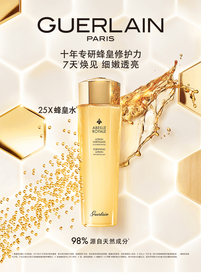 商品Guerlain|Guerlain|娇兰 帝皇蜂姿蜜润修护精粹水 150/300ml 补水保湿修护 7天焕见 细嫩透亮,价格¥330,第1张图片详细描述