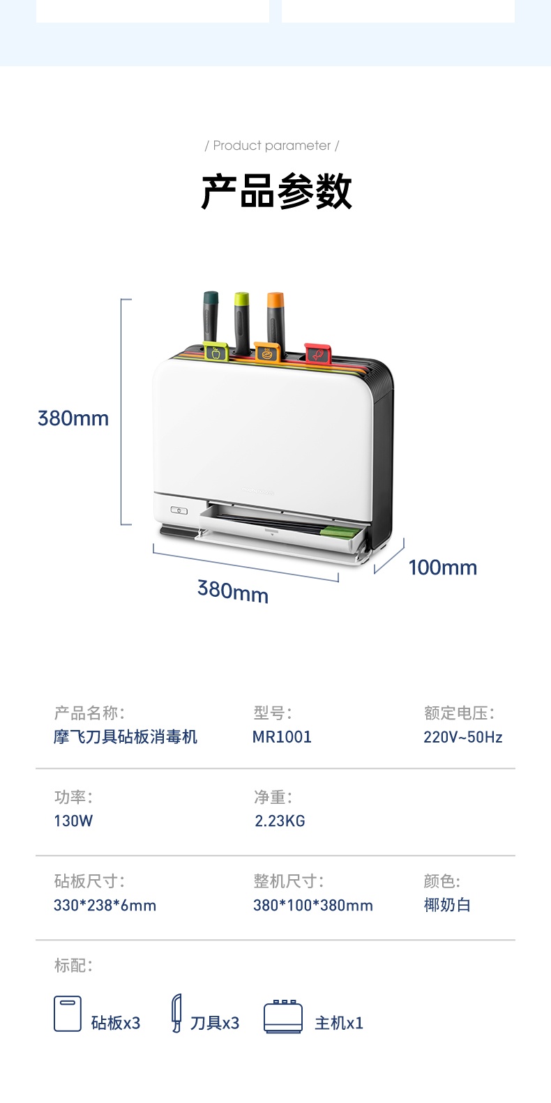 商品[国内直发] Morphy Richards|消毒机砧板刀具MR1001家用小型健康分类菜板智能烘干筷子杀菌,价格¥367,第24张图片详细描述