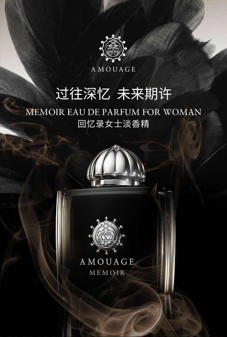 商品Amouage|Amouage回忆录女士香水100ml EDP浓香水,价格¥2386,第2张图片详细描述