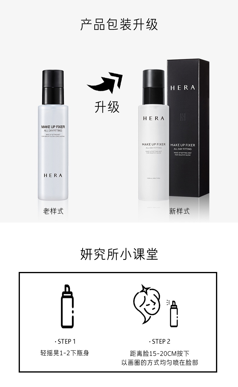 商品[国内直发] HERA|HERA/赫妍定妆喷雾持久控油不脱妆干油皮滋润长效保湿补水110ml,��价格¥260,第6张图片详细描述