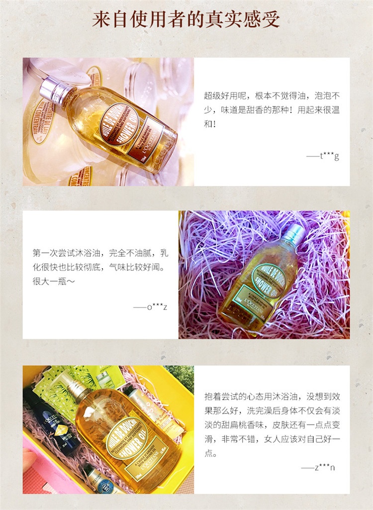 商品L'Occitane|L'occitane欧舒丹甜扁桃紧致沐浴油500ml,价格¥259,第5张图片详细描述