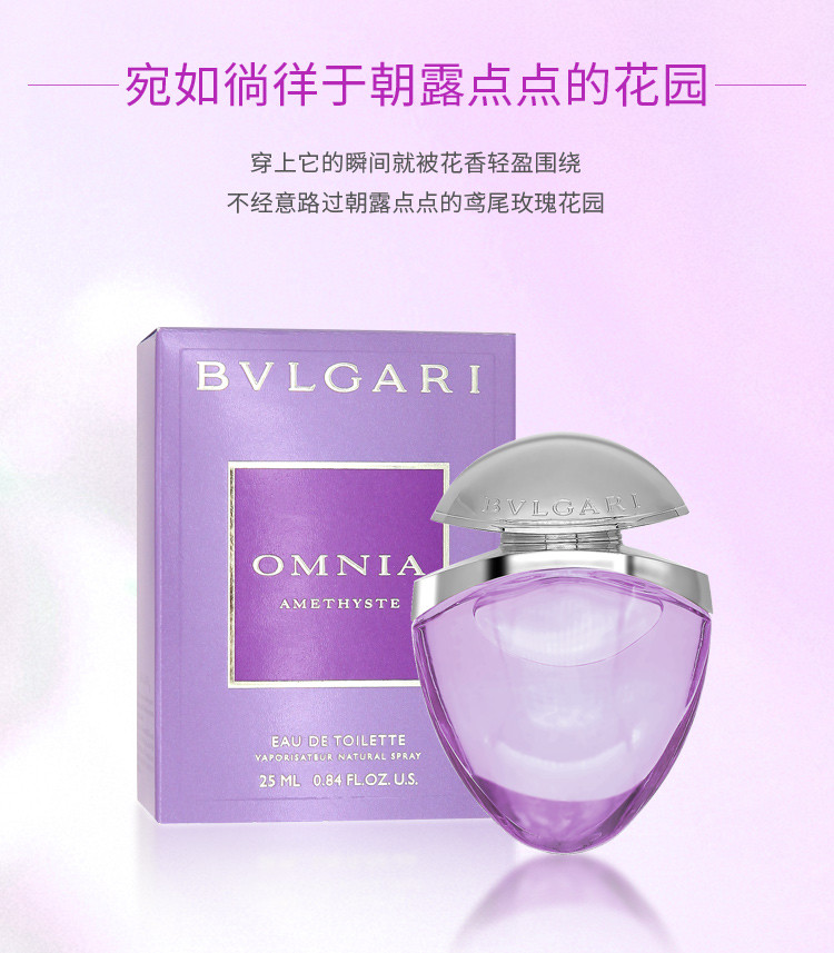 商品[国内直发] BVLGARI|宝格丽紫晶淡香水25ml/40ml/65ml,价格¥456,第4张图片详细描述