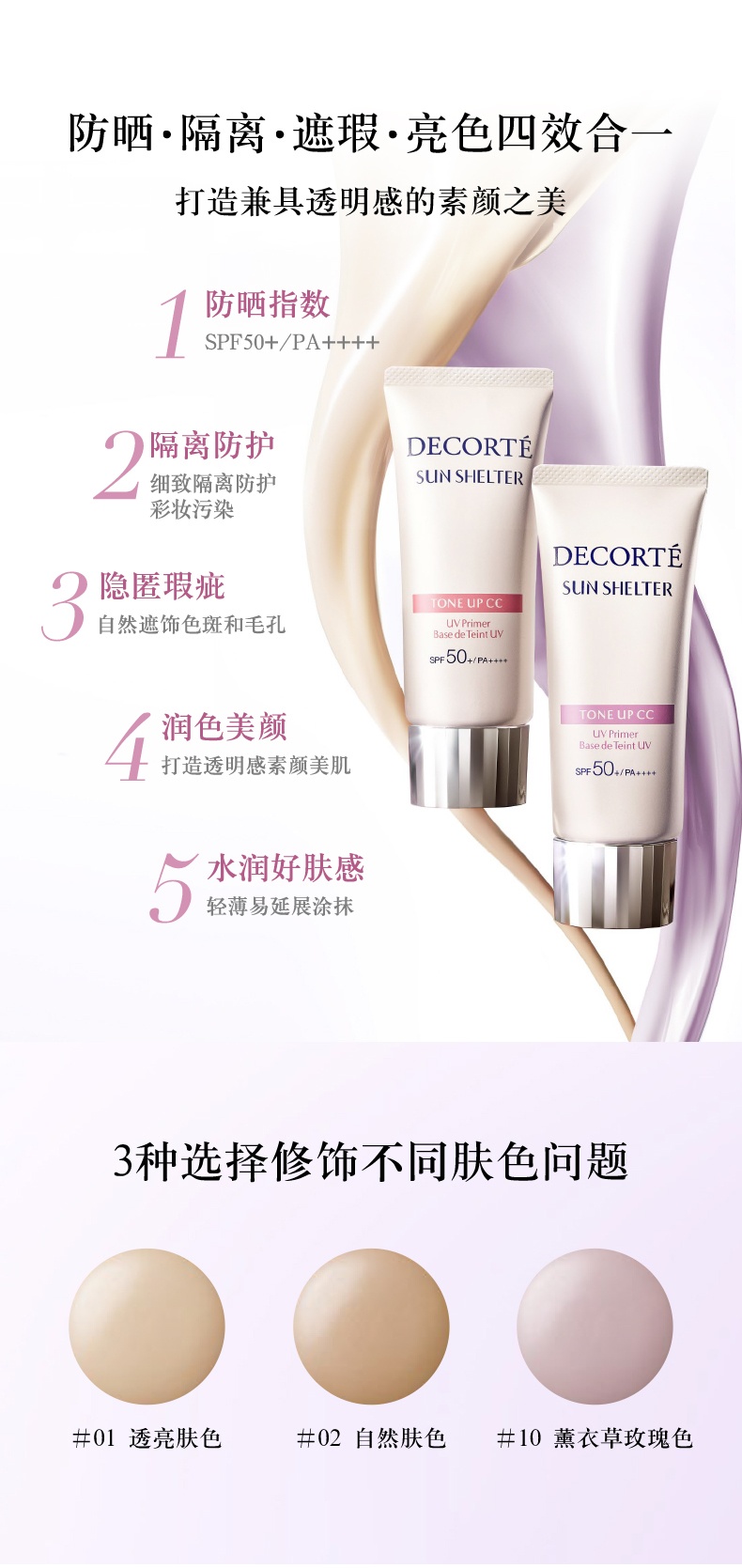 商品[国内直发] DECORTé|黛珂多重防御素顏霜 35g,价格¥147,第2张图片详细描述