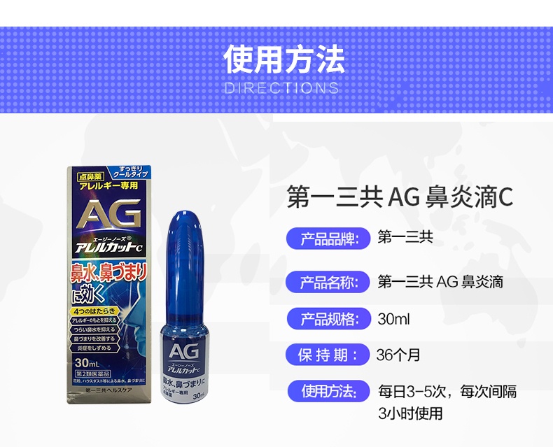 商品Daiichi|日本第一三共AG鼻炎喷雾 30ml ,价格¥218,第1张图片详细描述