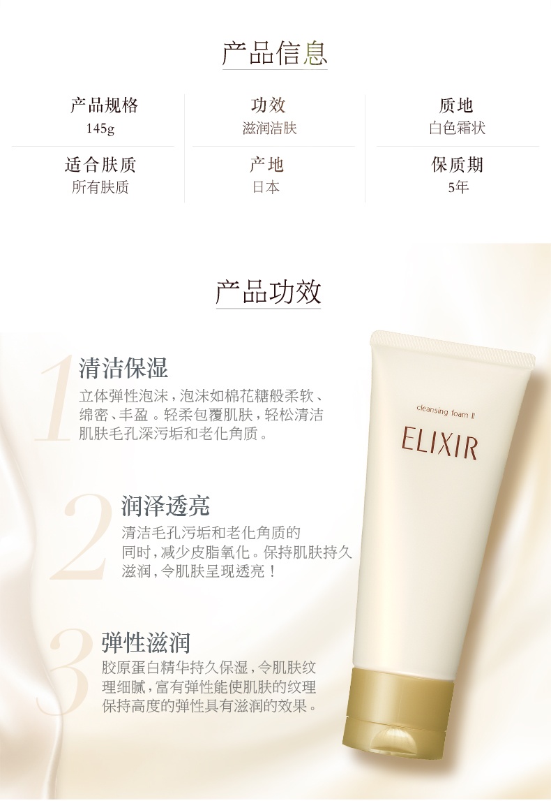 商品ELIXIR|怡丽丝尔 优悦活颜洁面膏2号滋润型洗面奶145g 深层清洁滋润,价格¥213,第2张图片详细描述