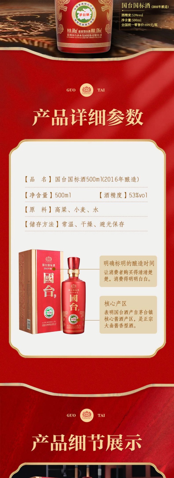 商品GUOTAI|国台 国标 53度 500ML  贵州大曲酱香型 白酒,价格¥965,第2张图片详细描述