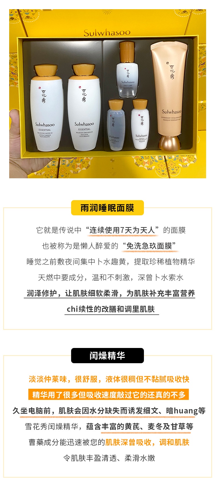 商品Sulwhasoo|Sulwhasoo/雪花秀 雨润三件套套盒,价格¥551,第3张图片详细描述