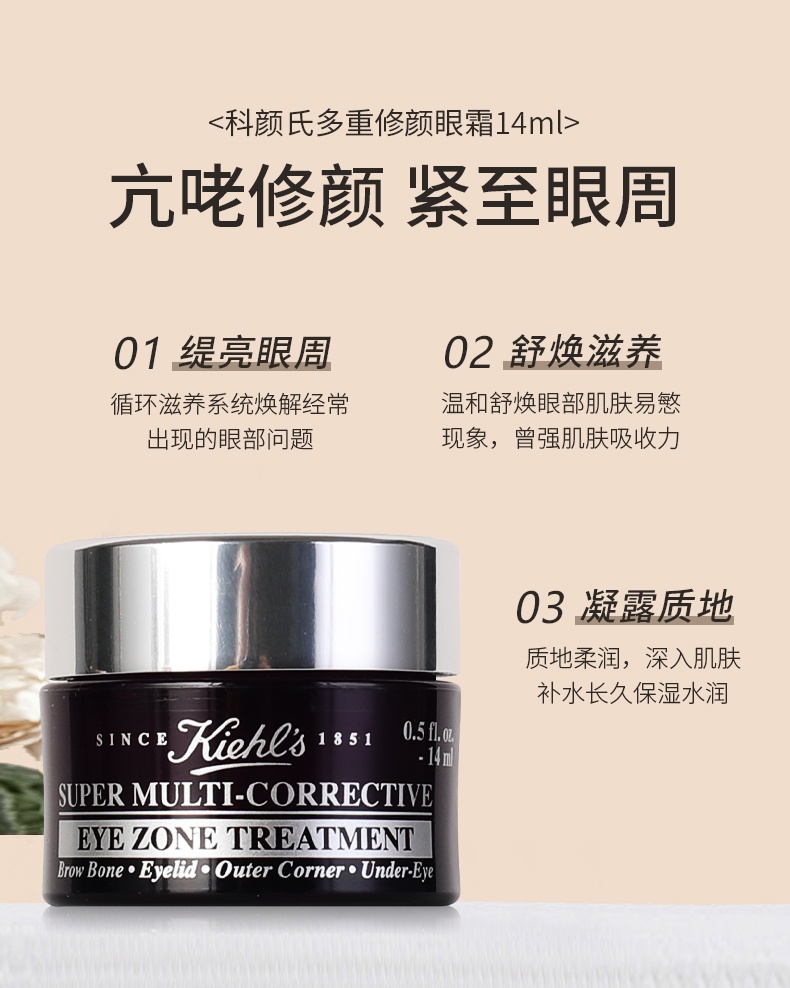 商品[国内直发] Kiehl's|科颜氏多重修颜眼霜14ml+紧致面霜7ml*5瓶套装礼盒,价格¥544,第7张图片详细描述