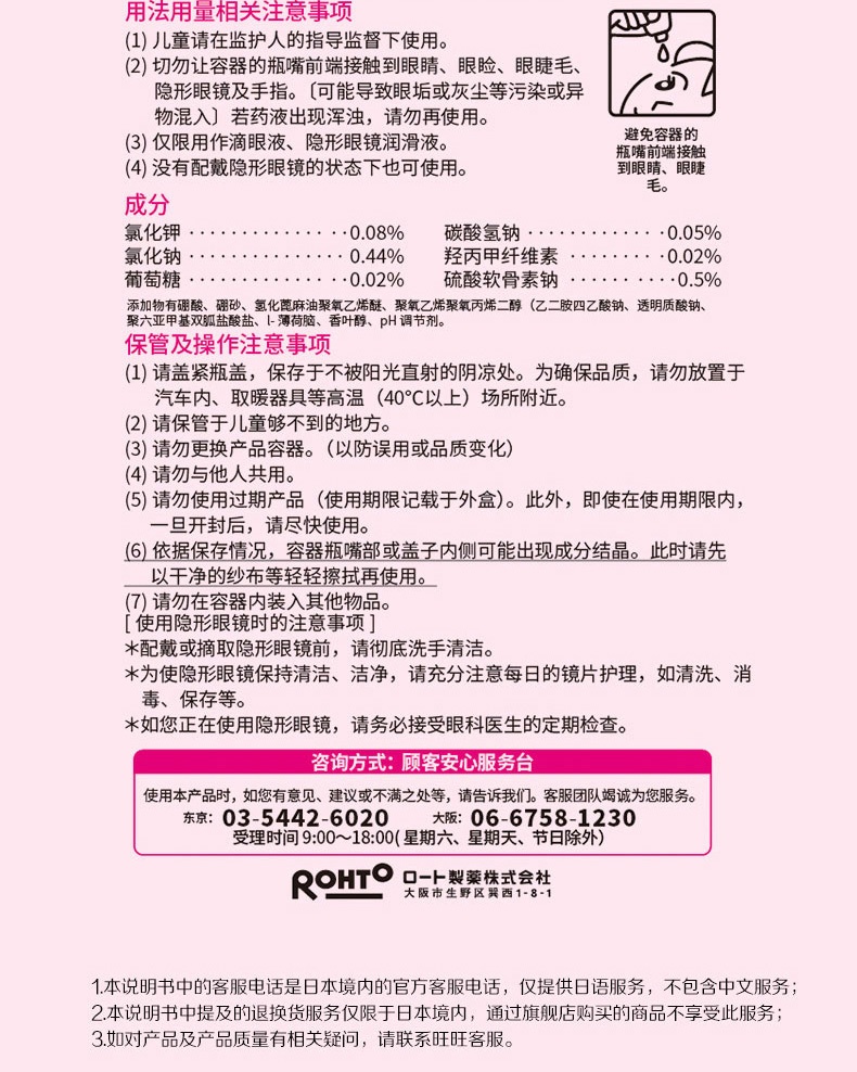 商品ROHTO|日本乐敦Lycee小粉花隐形眼镜8ml,价格¥75,第9张图片详细描述